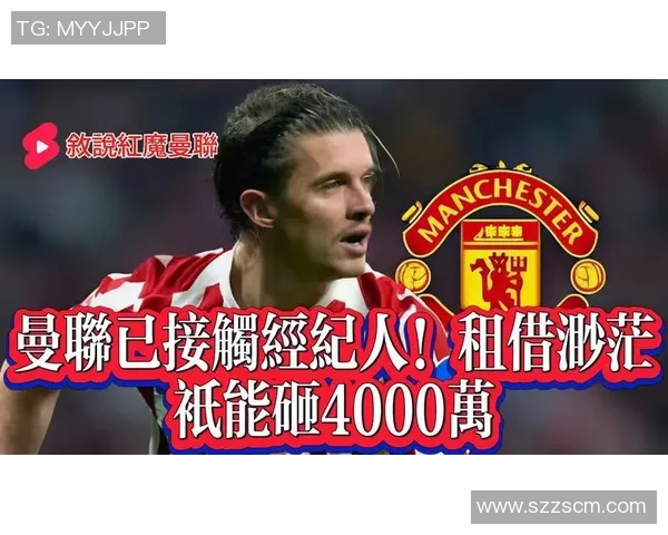 曼联有意以3000万签下加拉格尔意甲明星球员也在引援计划中